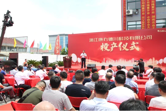 新起点 新征程 新作为 康丸德川新厂今天正式投产491.webp