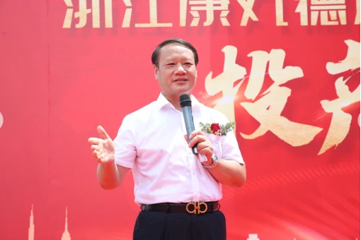 新起点 新征程 新作为 康丸德川新厂今天正式投产1110.webp