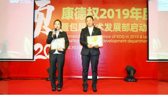 引领2020——康德权2019年度表彰大会暨包膜技术发展部启动仪式隆重举行1224.webp
