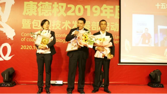 引领2020——康德权2019年度表彰大会暨包膜技术发展部启动仪式隆重举行1305.webp