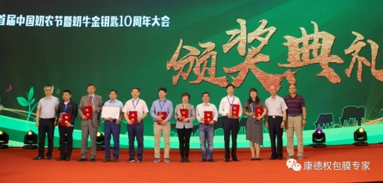 康德权反刍动物事业部技术总监肖玲女士荣获奶牛金钥匙十周年“突出贡献奖”404.webp