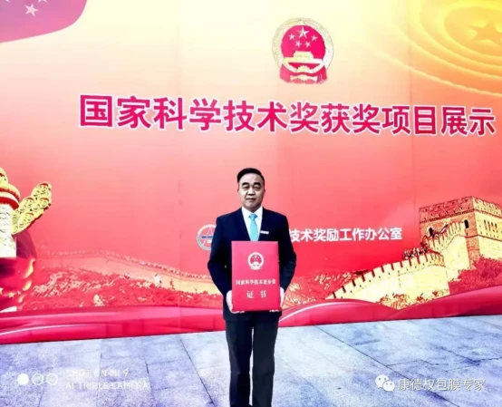 重磅 认真做好包膜，我们获得国家科技进步二等奖434.webp