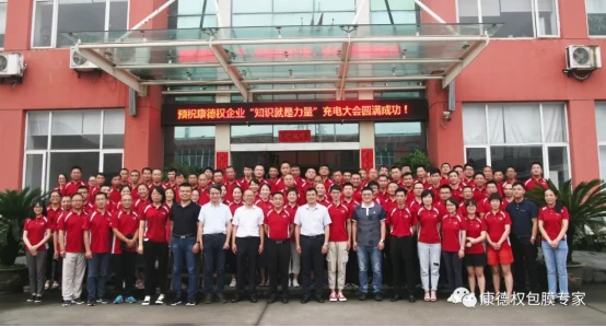 康德权企业“知识就是力量”充电大会集锦（上）318.webp
