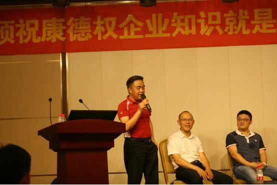 康德权企业“知识就是力量”充电大会集锦（上）1501.webp
